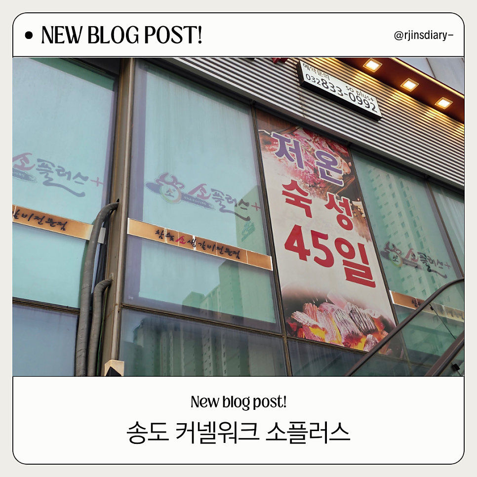 소플러스 송도점 사진 1