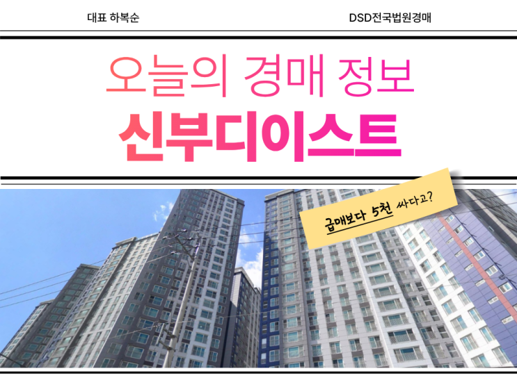  신부디이스트 입찰 정보 소개