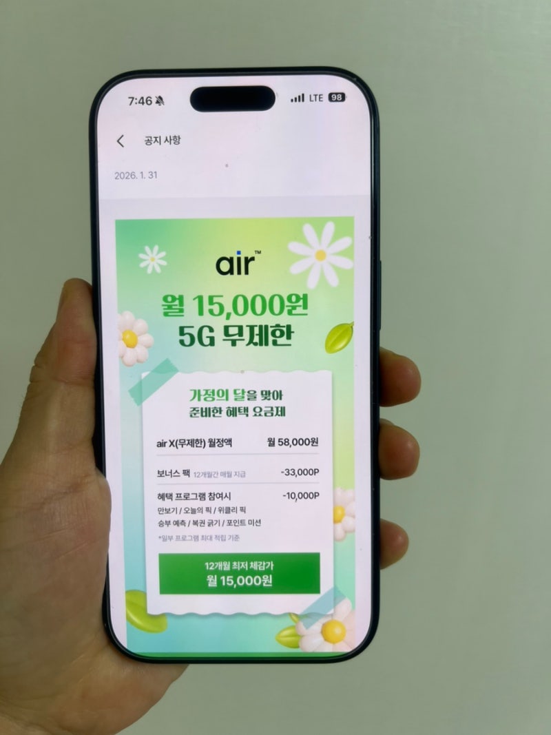 SKT 에어 요금제 air 알뜰폰 데이터 무제한 1.5만원?