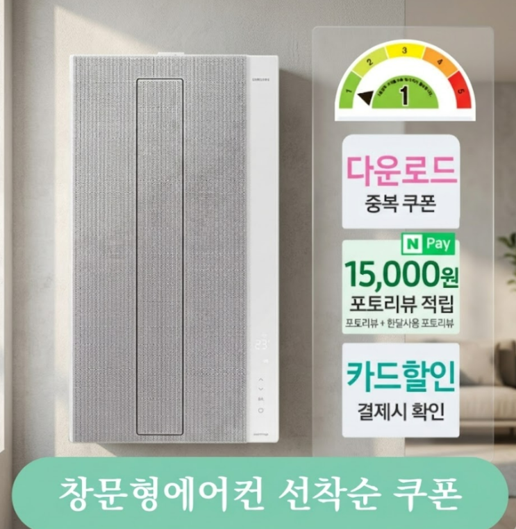  삼성 창문 에어컨 설치 전 반드시 알아야 할 3가지 단점 최대 할인 쿠폰 및 상품권TIP