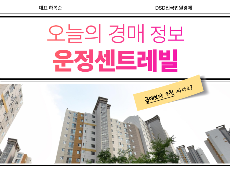  운정센트레빌 경매로 4억 대?