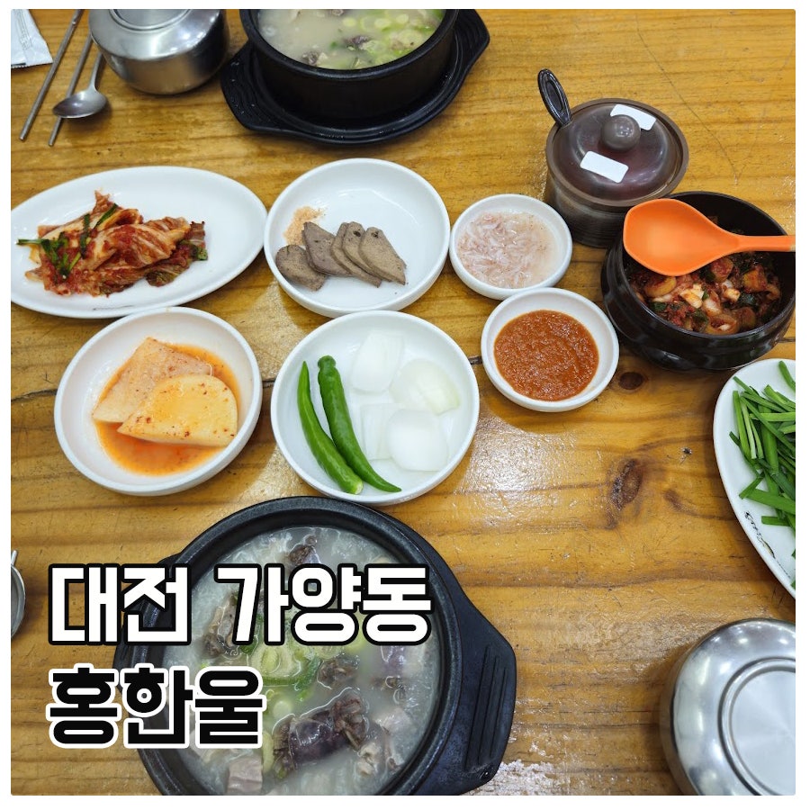 홍한울 가양본점 사진 1