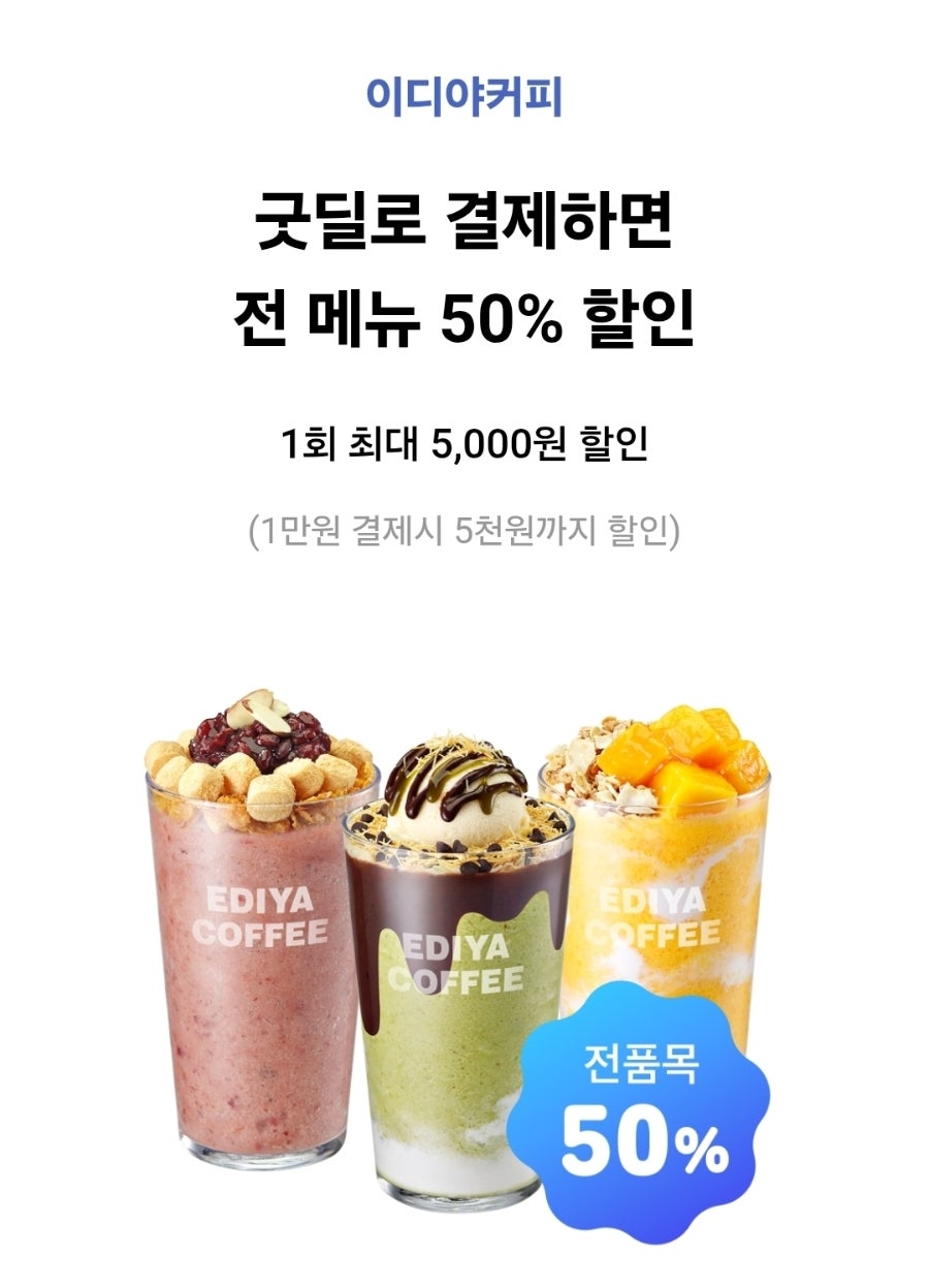 이디야커피 상지대2호점 사진 2