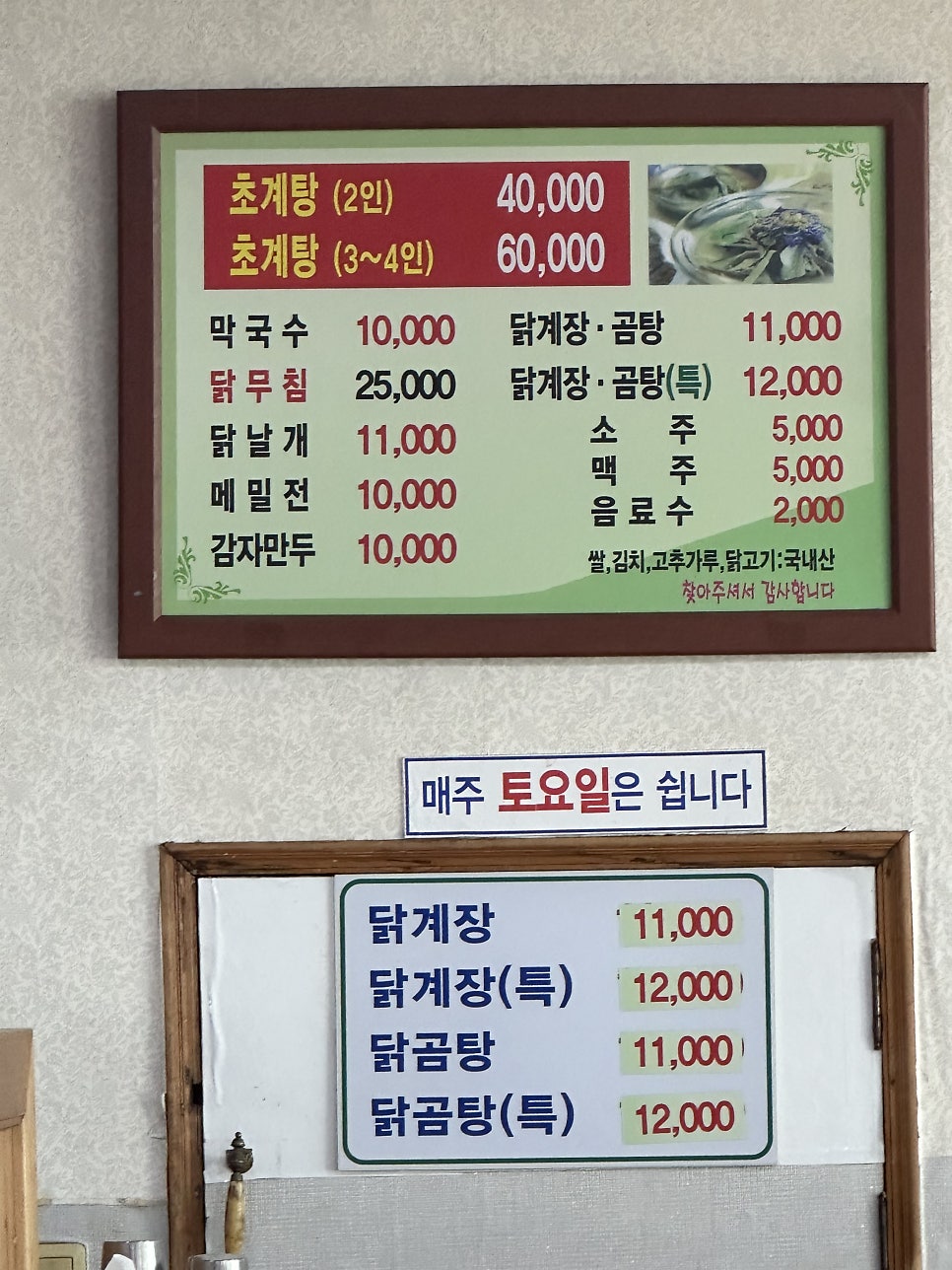 평양초계탕막국수 사진 2