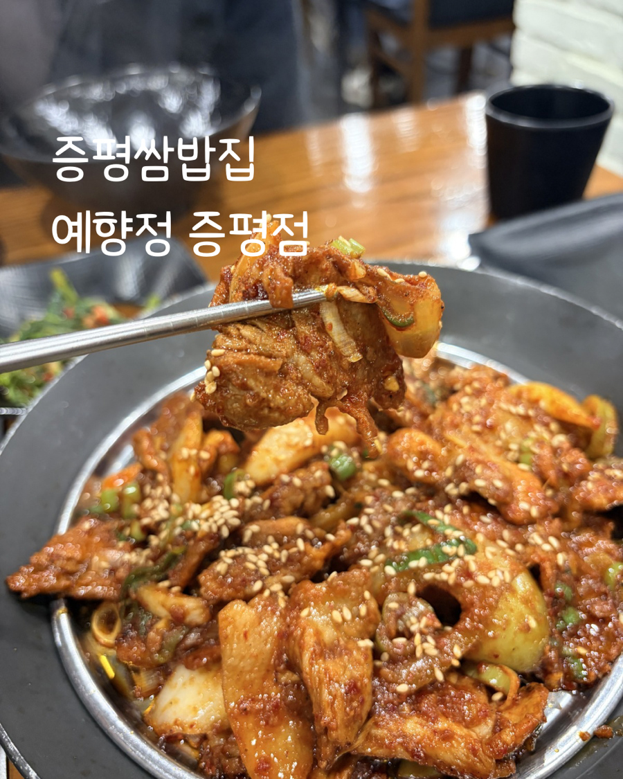 예향정 증평점 사진 1