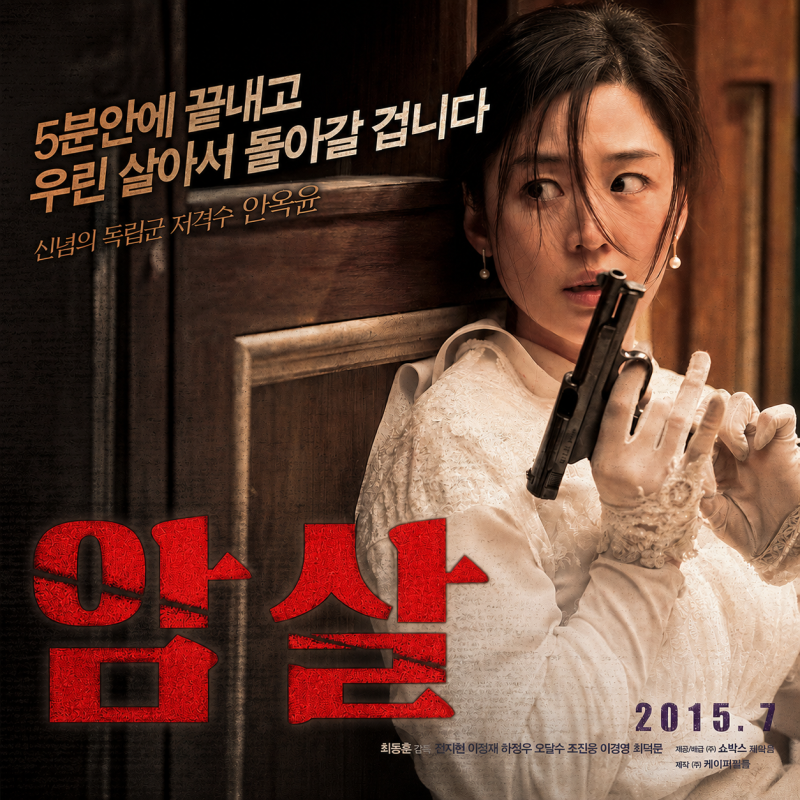 영화 리뷰 | 정보·줄거리·관람 포인트, 전지현·하정우·이정재의 한국 첩보 액션