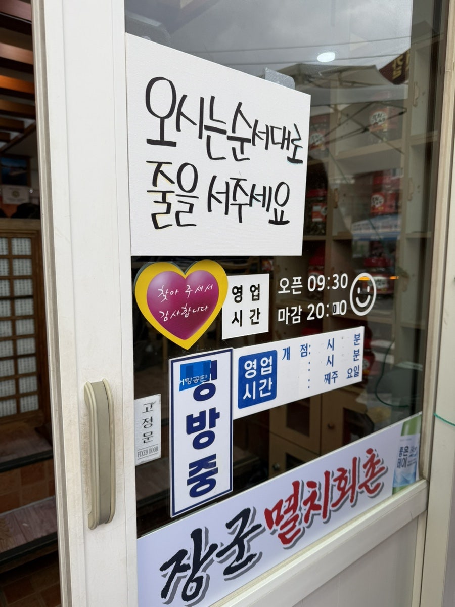장군멸치회촌 사진 2
