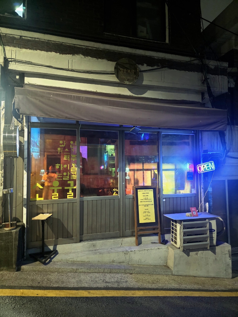 소울굴 사진 1