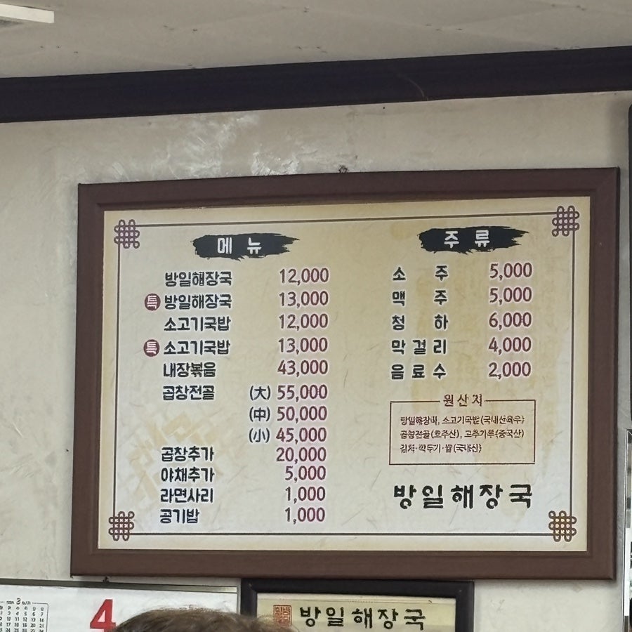 방일해장국 유림점 사진 2
