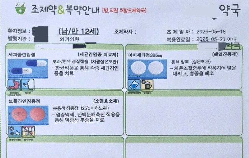 발바닥 티눈 레이저 제거 후기 — 티눈 밴드로 안 떨어져 외과 간 중1 아들 (비용·과정 정리)