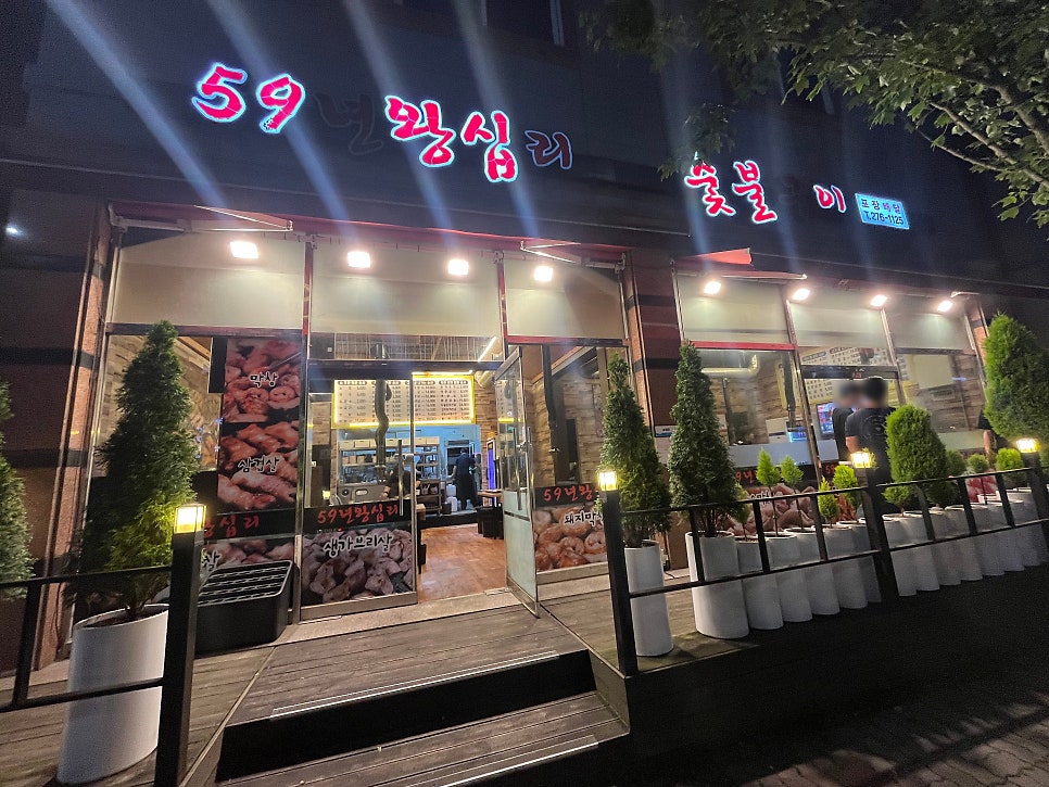 59년왕십리숯불구이 사진 1