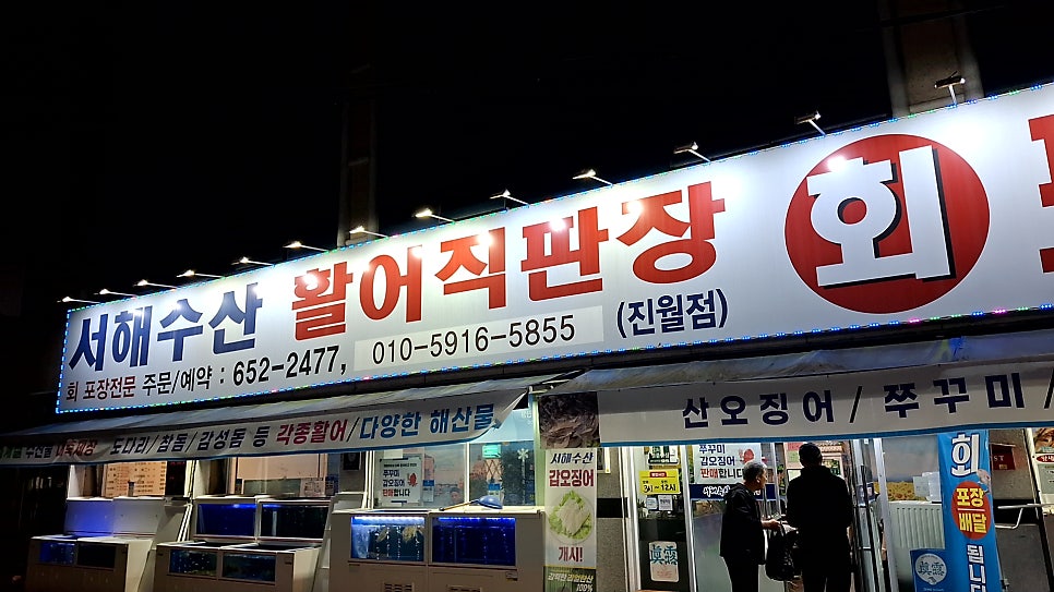 서해수산활어직판장 진월점 사진 1