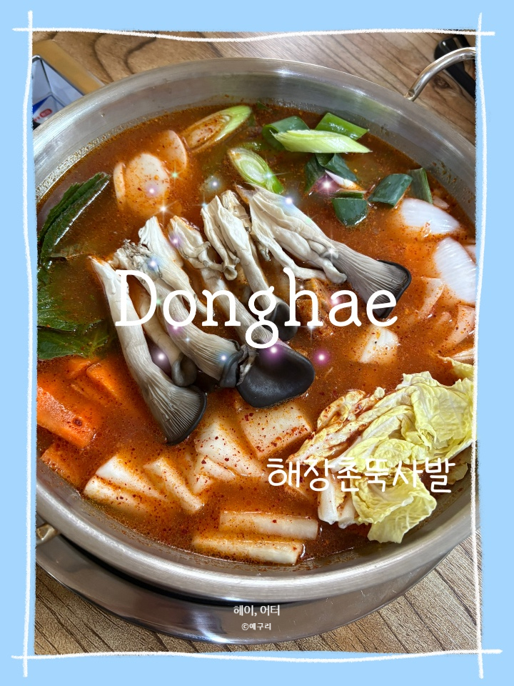 해장촌뚝사발 사진 1