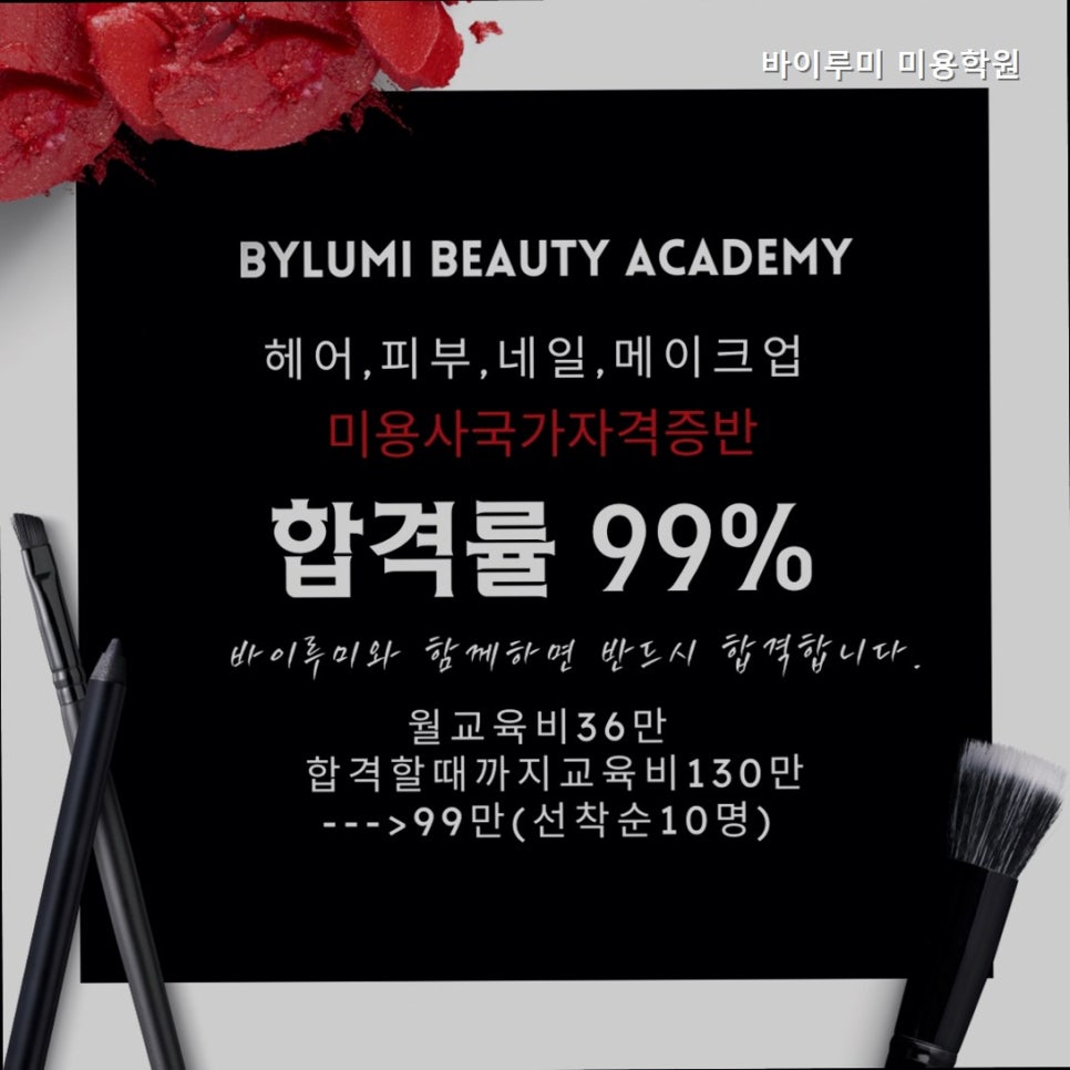 바이루미미용학원 사진 1