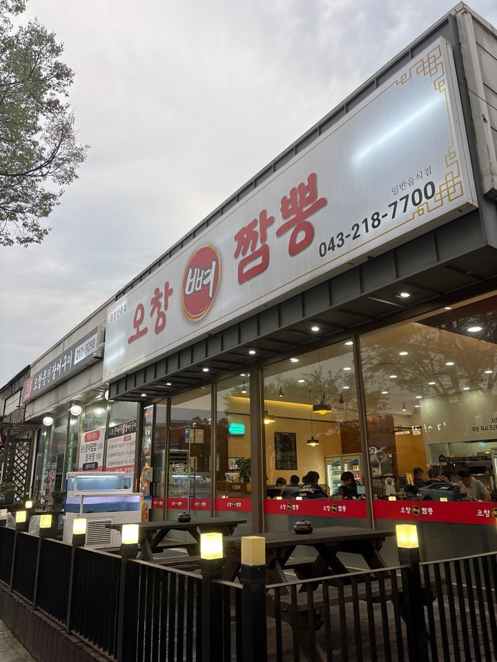 오창뼈짬뽕 사진 1