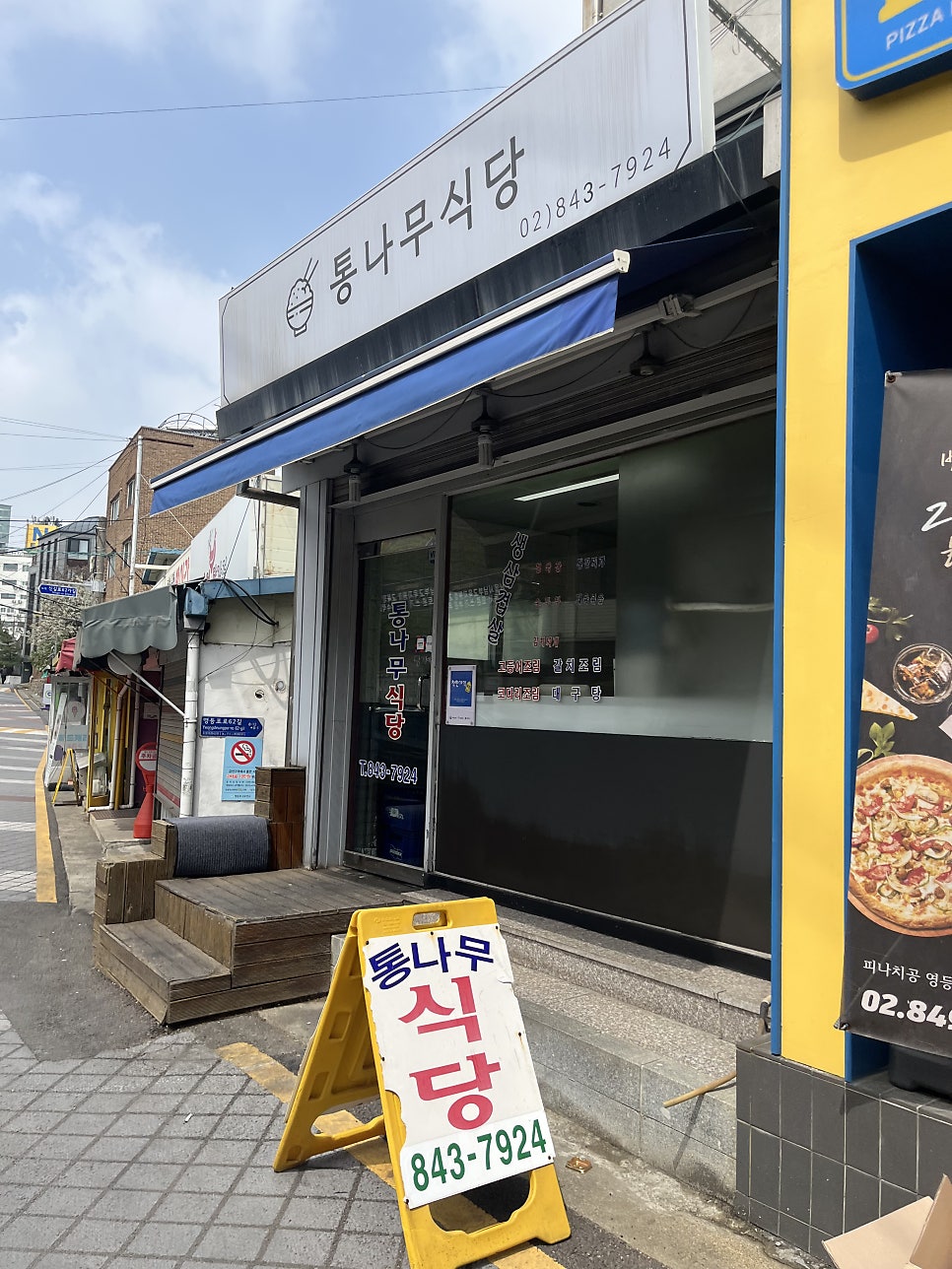 통나무식당 사진 2