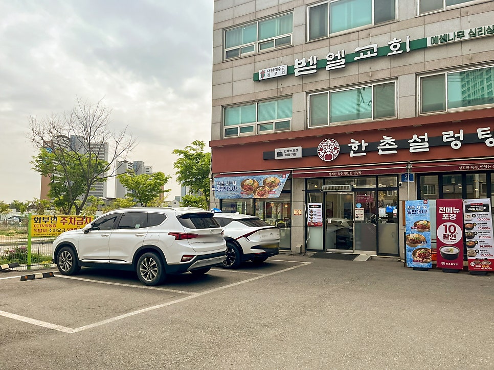 한촌설렁탕 광주경안점 사진 6