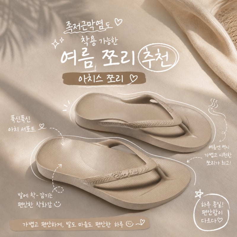 아치스 쪼리 족저근막염 있어도 되는지…?직접 신어봤습니다 | 사이즈·컬러·솔직후기 총정....
