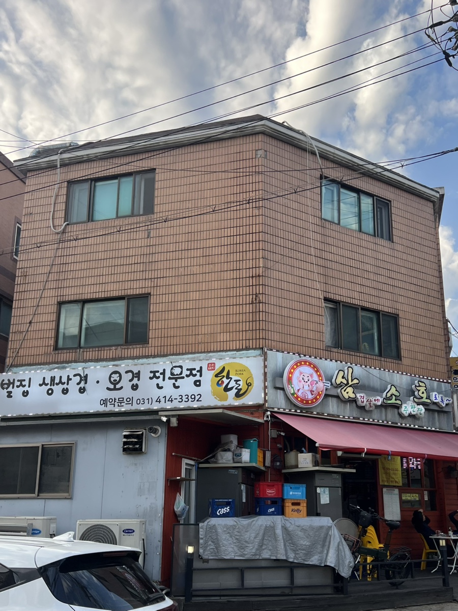 삼겹살에소주한잔호로록 사진 2