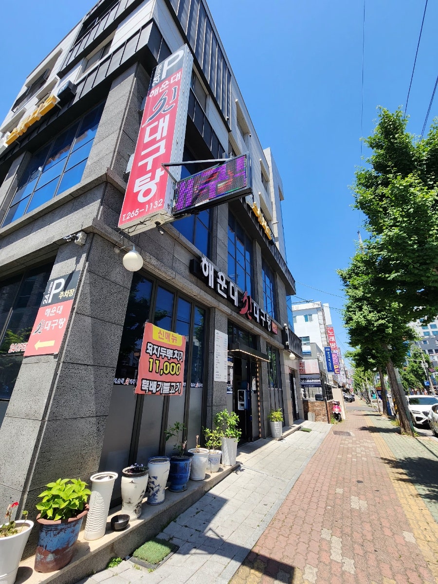 해운대신대구탕 사진 1