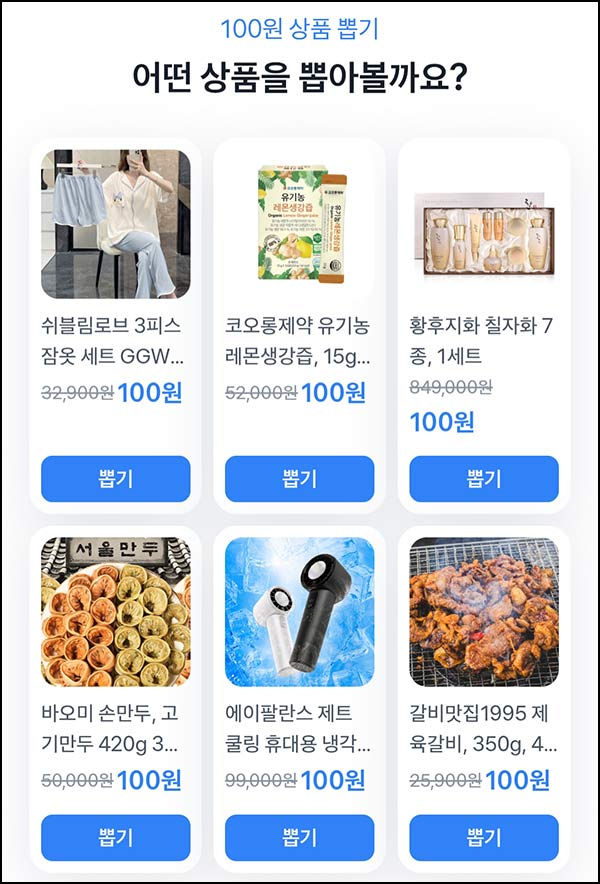  토스 100원 상품뽑기( 화장품 세트 등)즉당_05.20