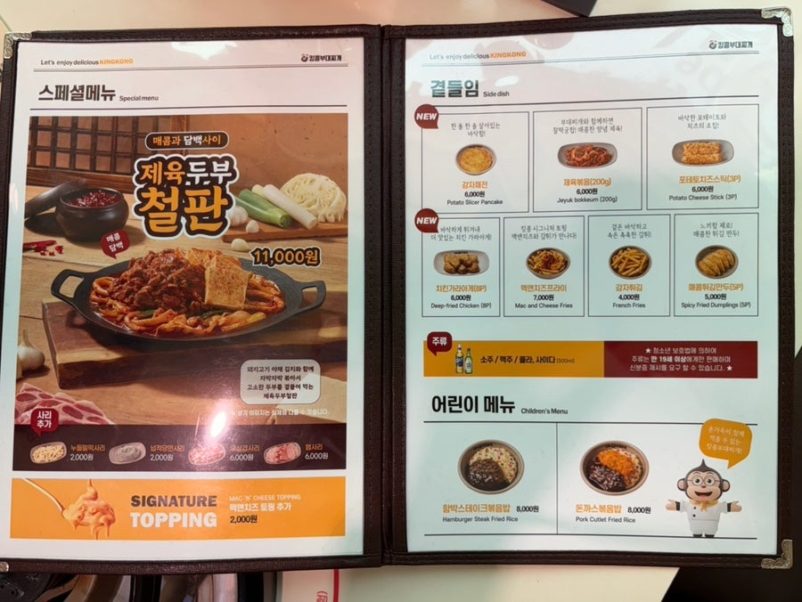 킹콩부대찌개 서산성연점 사진 6