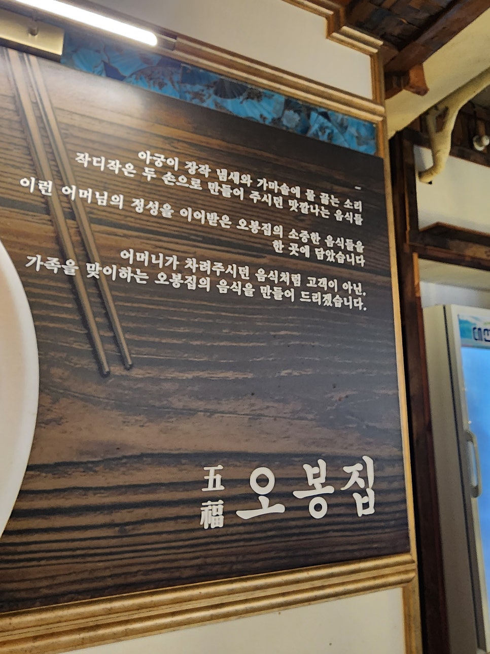 오봉집 달동점 사진 2