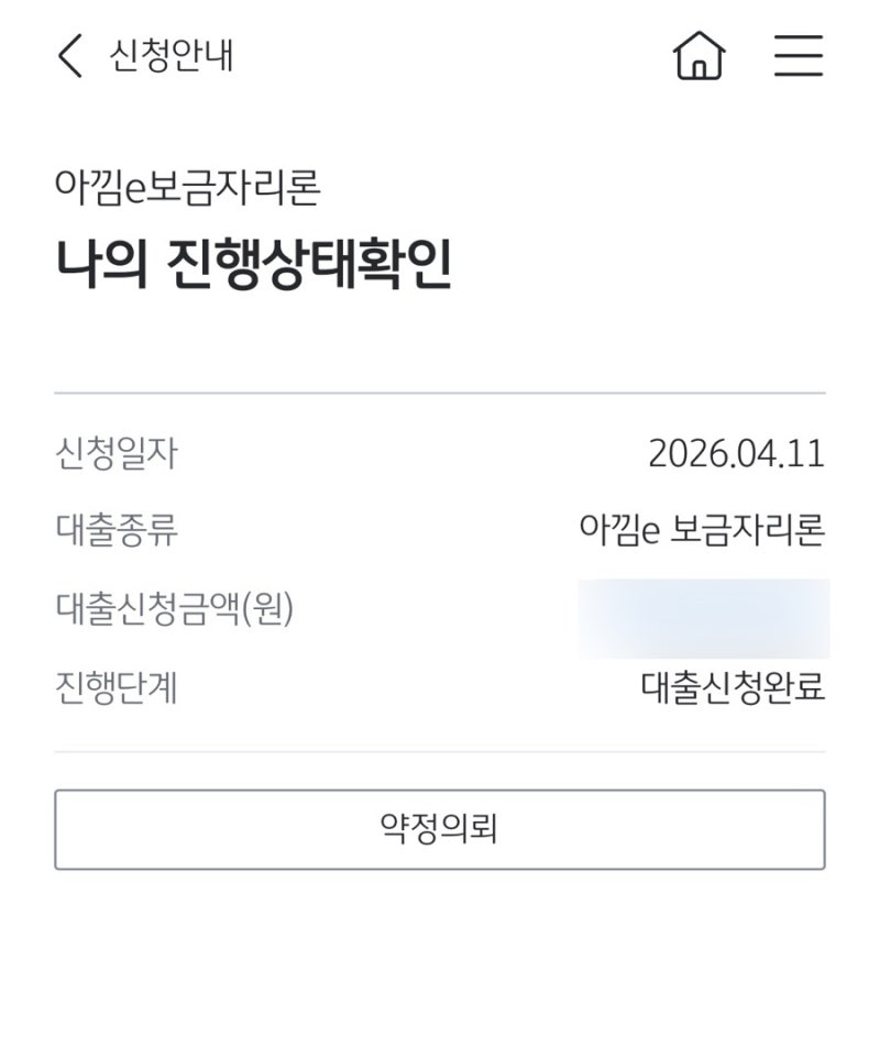 [아낌e보금자리론_02] 신혼부부 매매, 국민은행 보금자리론, 은행통지