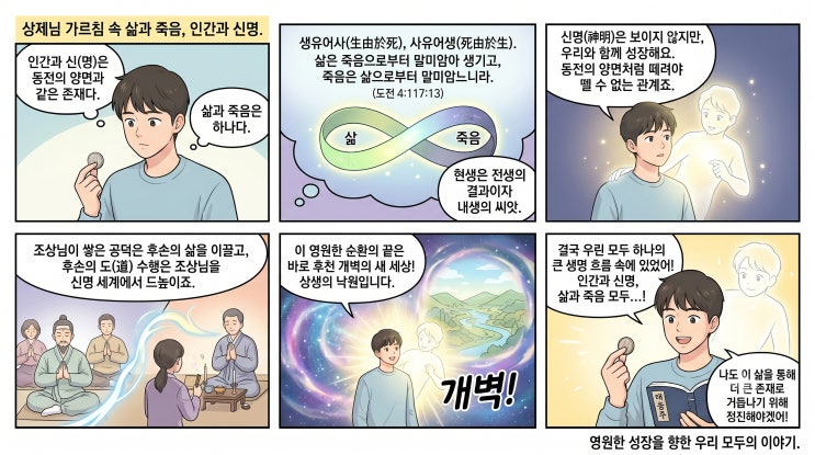  인간과 신명 이야기