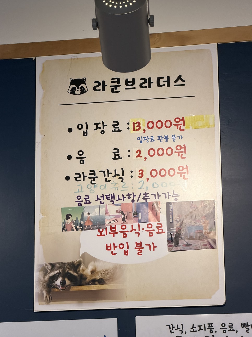 라쿤브라더스 사진 4