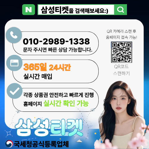 스타벅스 모바일상품권 매입 수수료와 절차 정리