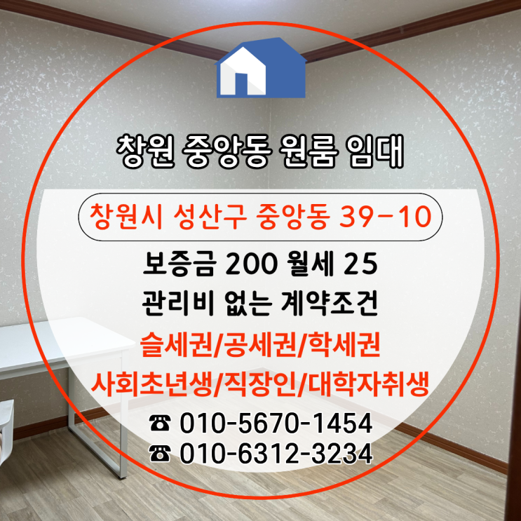  [창원중앙동 원룸 임대] 비 그친 후 무더위 대비! 고정지출 줄이는 실속형 성산구 원룸 월세