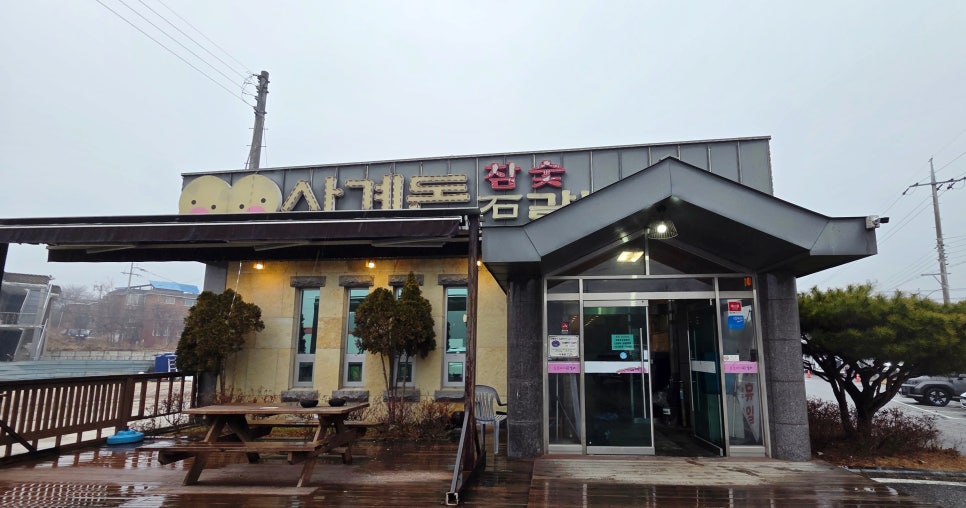 사계돈석갈비 사진 2