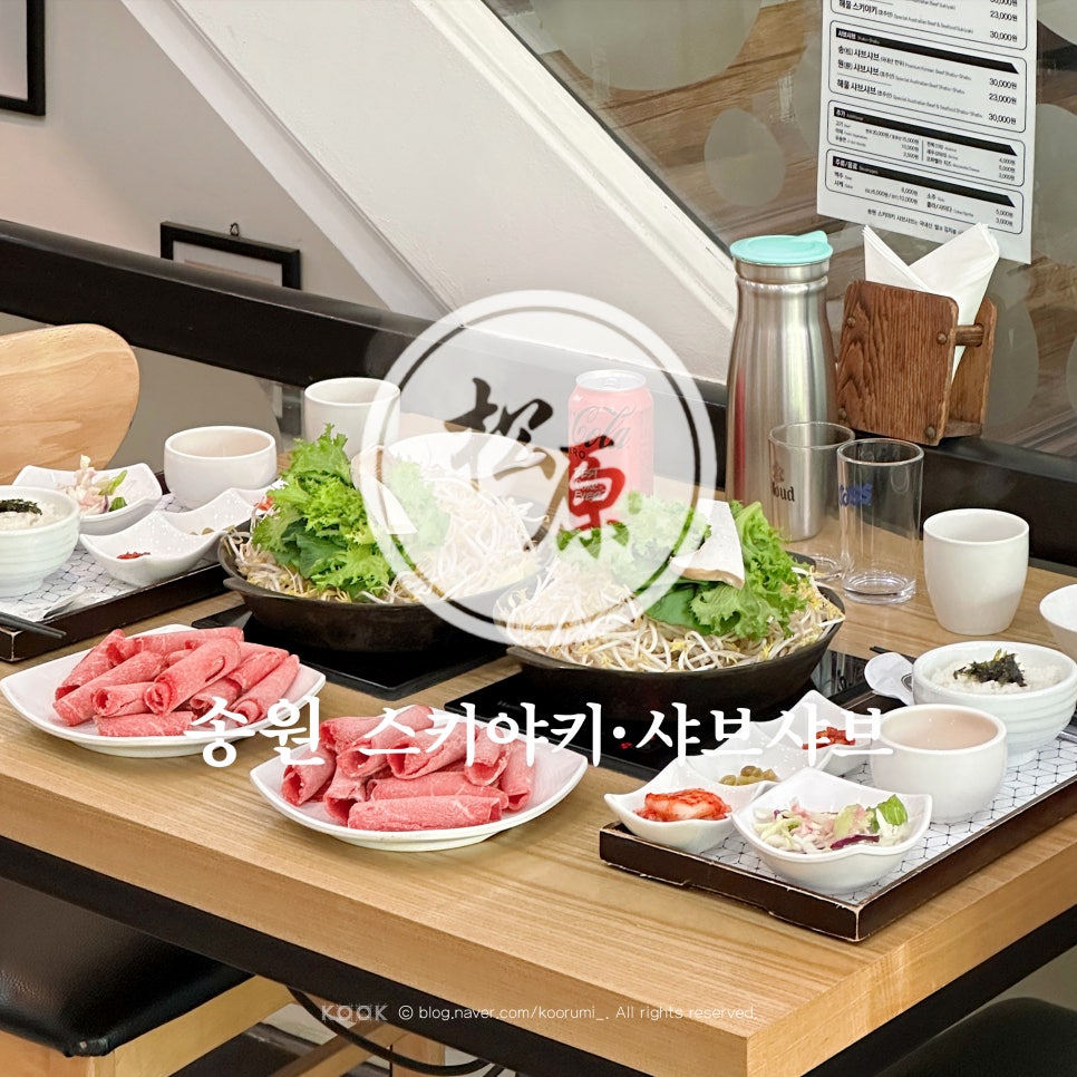 송원스키야키&샤브샤브 사진 1