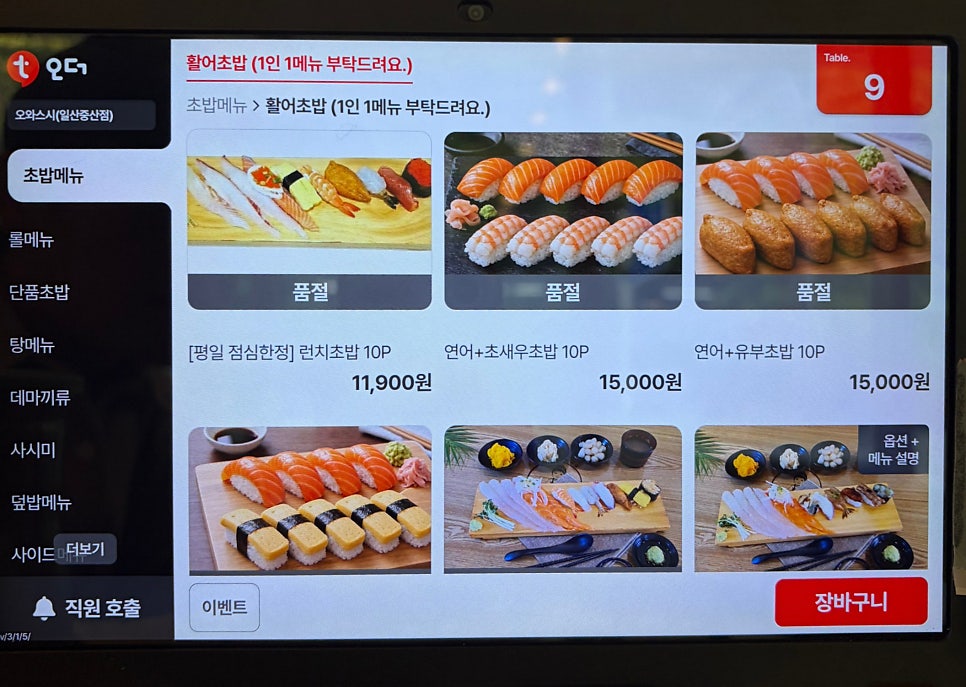 오와스시 일산중산점 사진 4