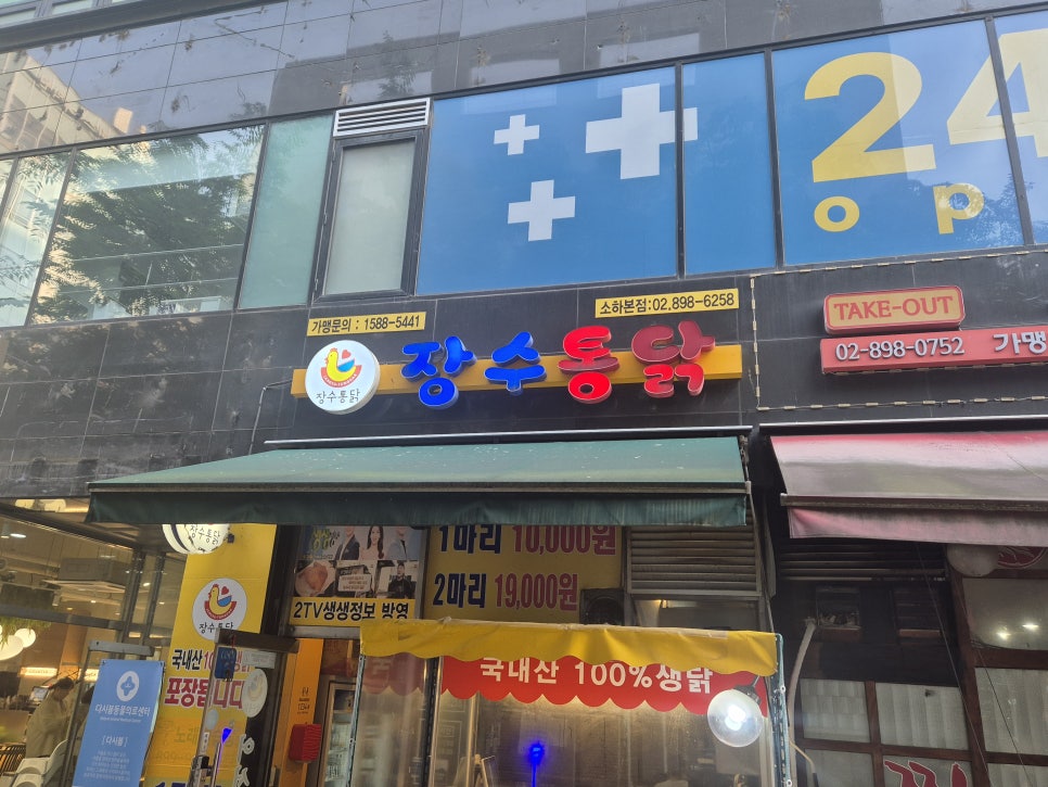 장수통닭 소하본점 사진 1