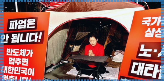 양향자가 말하는 반도체 멈추면 대한민국도 멈춘다! 무기한 단식 돌입을 알다