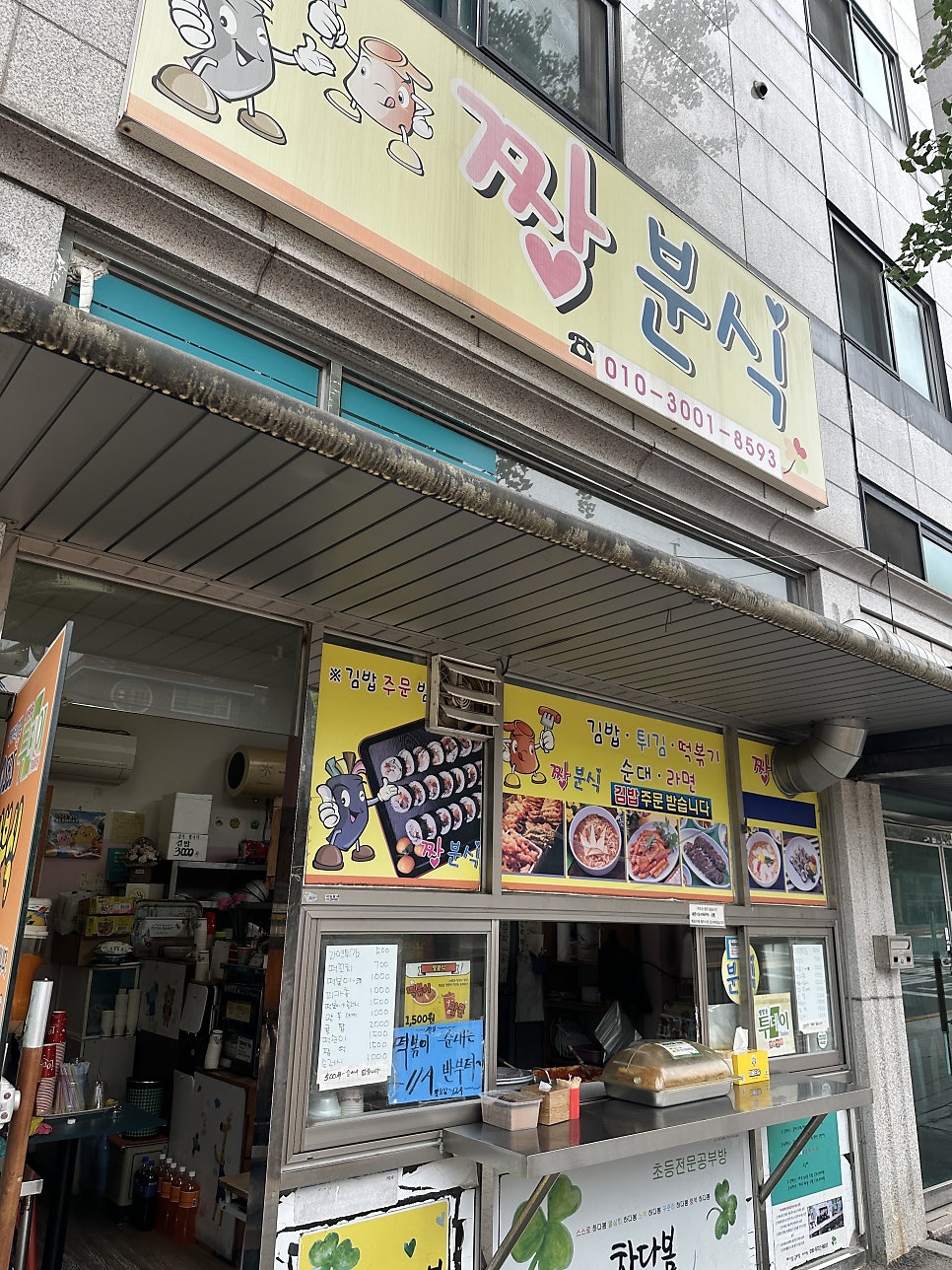 짱분식 사진 2