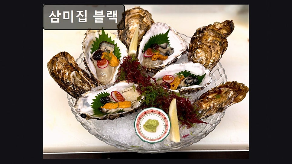 삼미집 블랙 사진 6