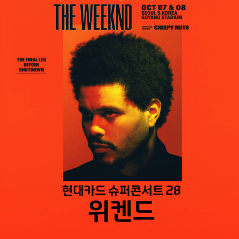 더위켄드 내한공연 현대카드 슈퍼콘서트 28 위켄드(The Weeknd) 티켓팅 방법 꿀팁 선예매 후기