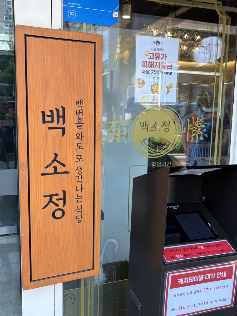 백소정 양천구청점 사진 1