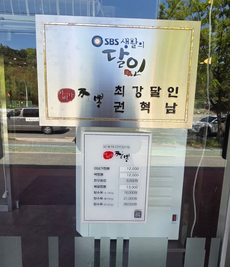 이비가짬뽕 포항양덕점 사진 4