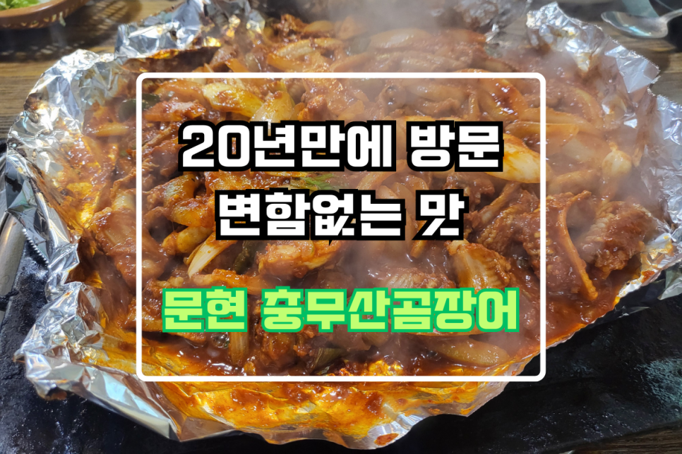 원조충무산곰장어 사진 1