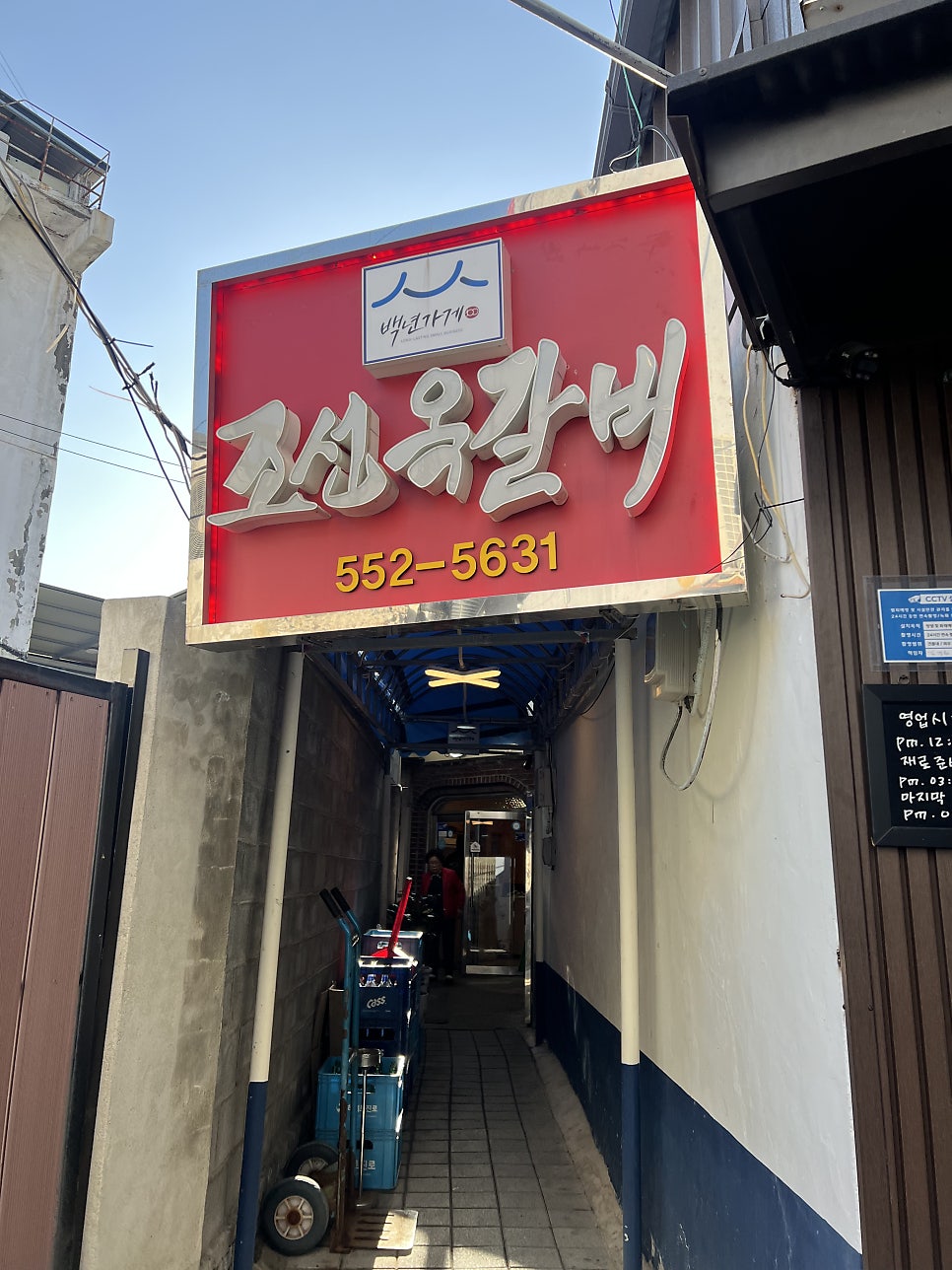 조선옥갈비 사진 1