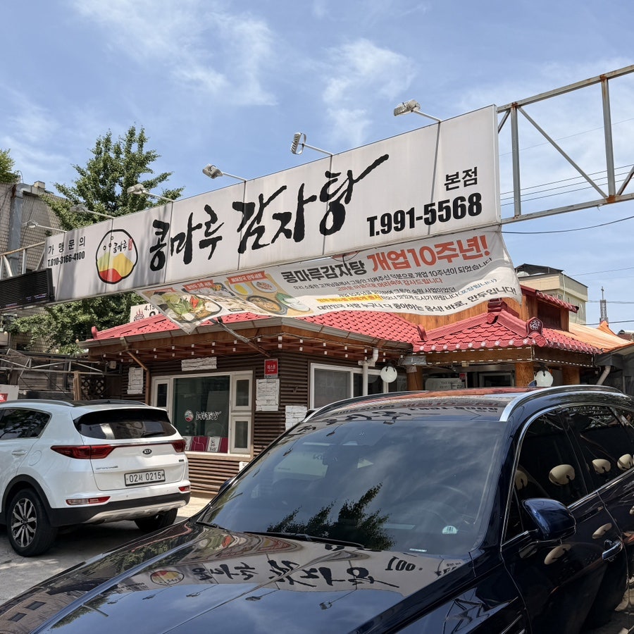 수유감자탕 본점 사진 1