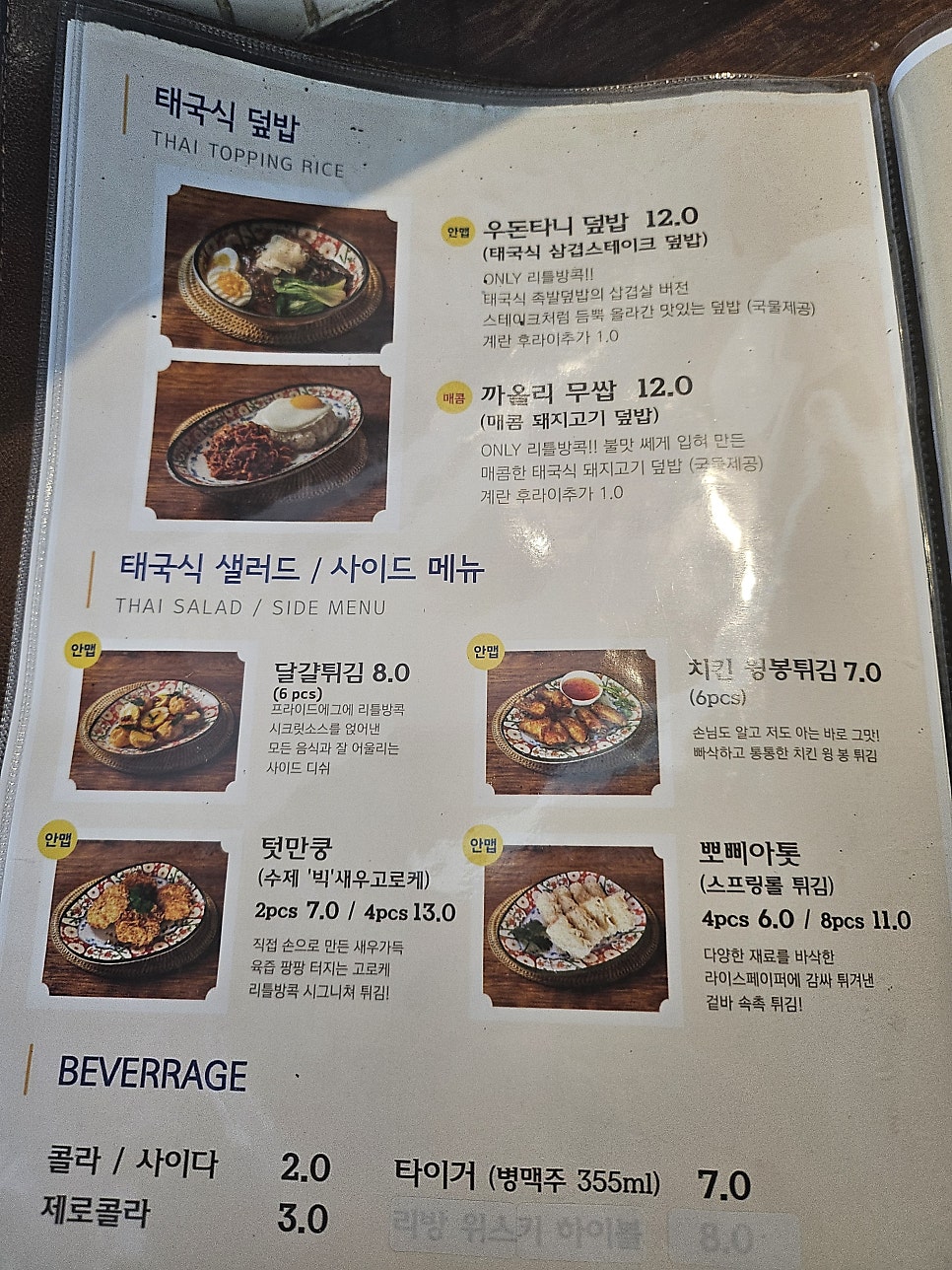 리틀방콕 쌍문점 사진 5