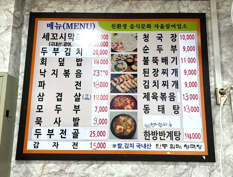 안동할매청국장 사진 6