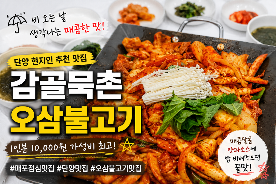 감골묵촌 사진 1