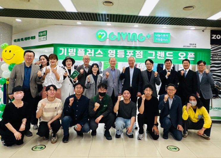  자원순환 전문 ESG 플랫폼 기빙플러스,29번째 매장 ‘영등포점’ 20일 신규 오픈
