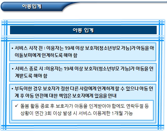  아이돌봄서비스 비용, 범위 및 신청